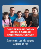 Меры поддержки молодых семей в рамках реализации национального проекта «Семья» Меры поддержки молодых семей в рамках реализации национального проекта «Семья».